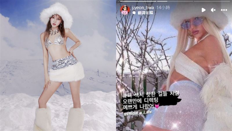 (G)I-DLE又爆抄襲!網曬原圖直呼:太誇張