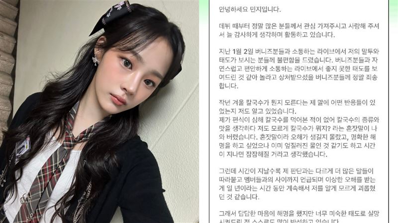 因刀削麵被罵!NewJeans成員738字道歉
