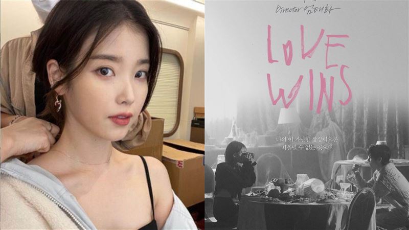 IU新歌找來V引發爭議 LGBTQ成員不滿開轟