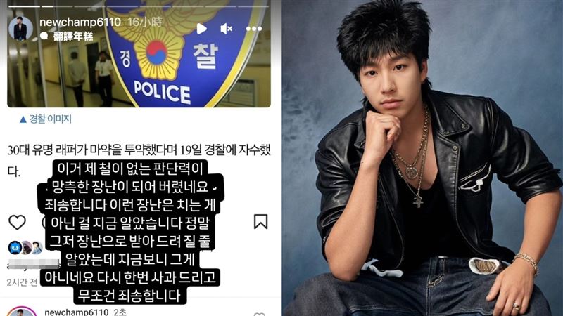 自爆是吸毒歌手!緊急道歉網不買帳遭轟