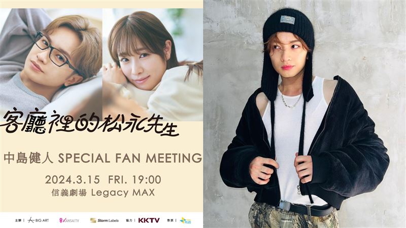 中島健人宣布3月來台!售票資訊全曝光