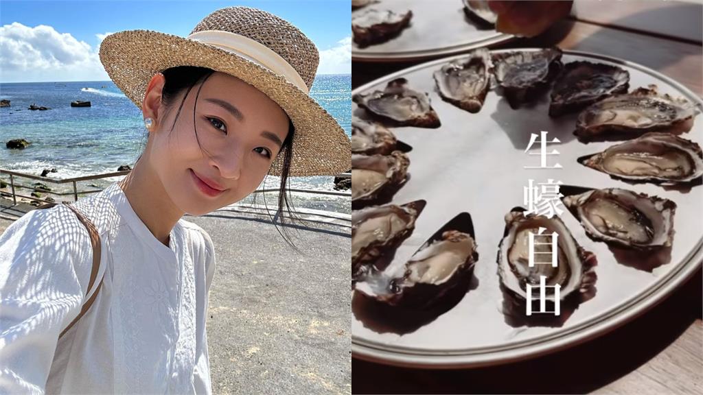 才喊植物性飲食!華航林依晨「爽嗑生蠔」疑自打臉