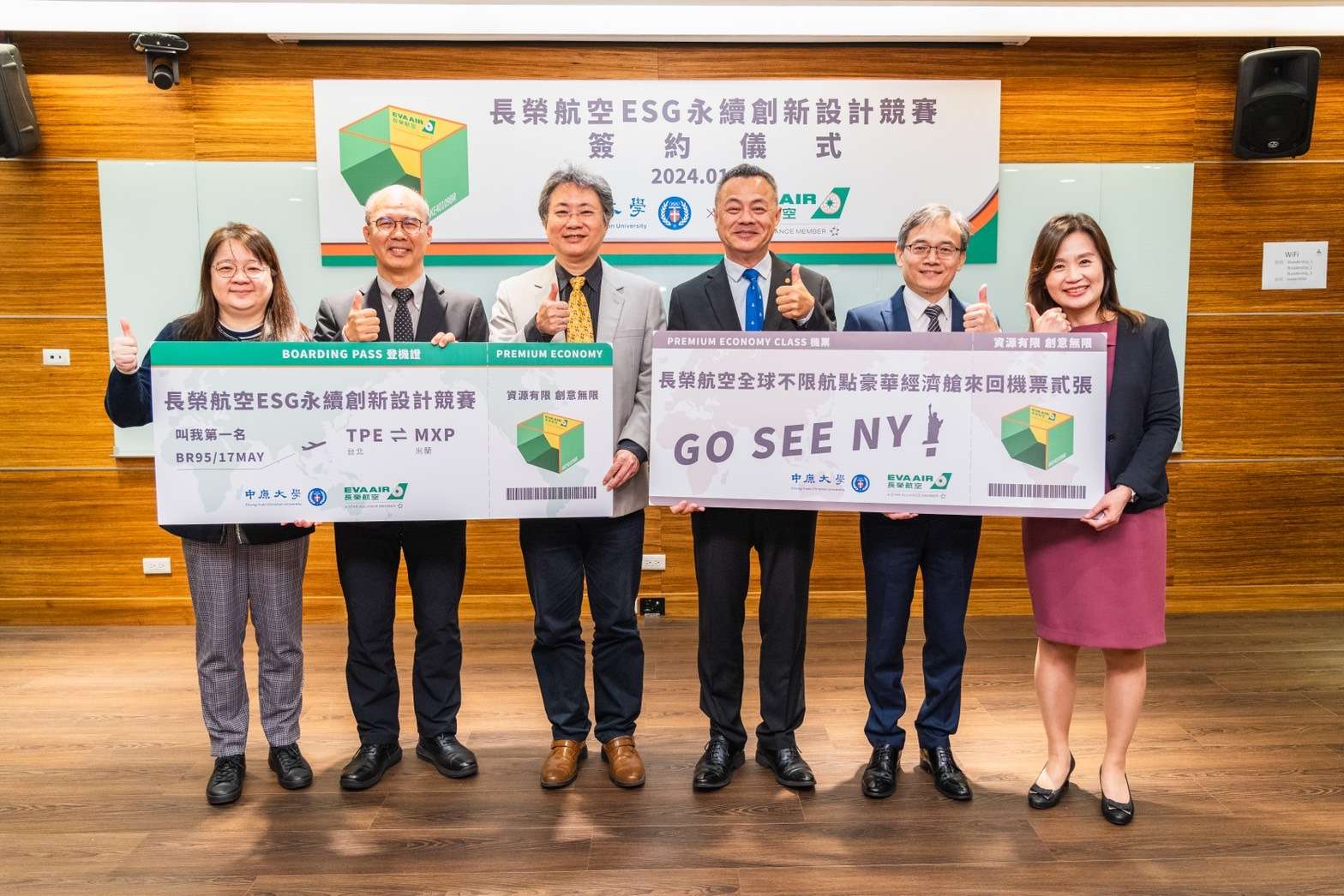 中原大學、長榮航空合辦ESG永續創新設計競賽 將送出33張機票