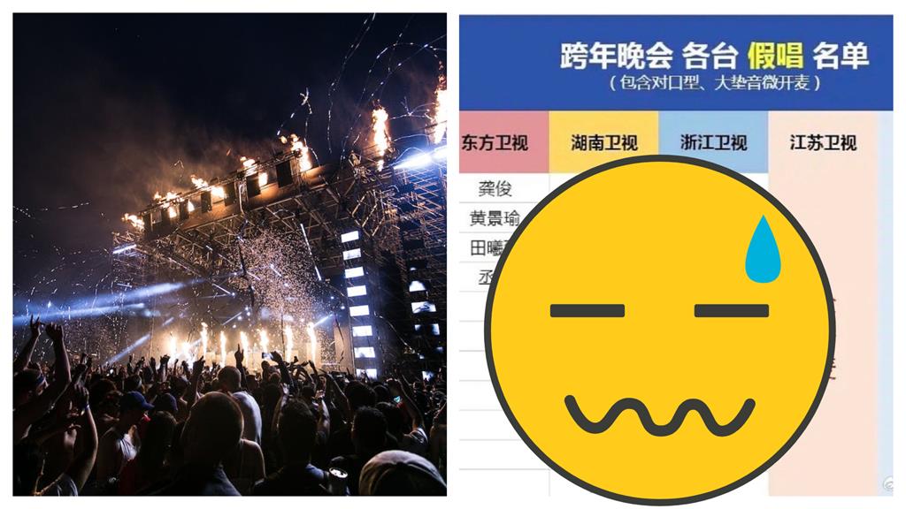 跨年「韓團出身、選秀亞軍」翻車!小粉紅疑3人