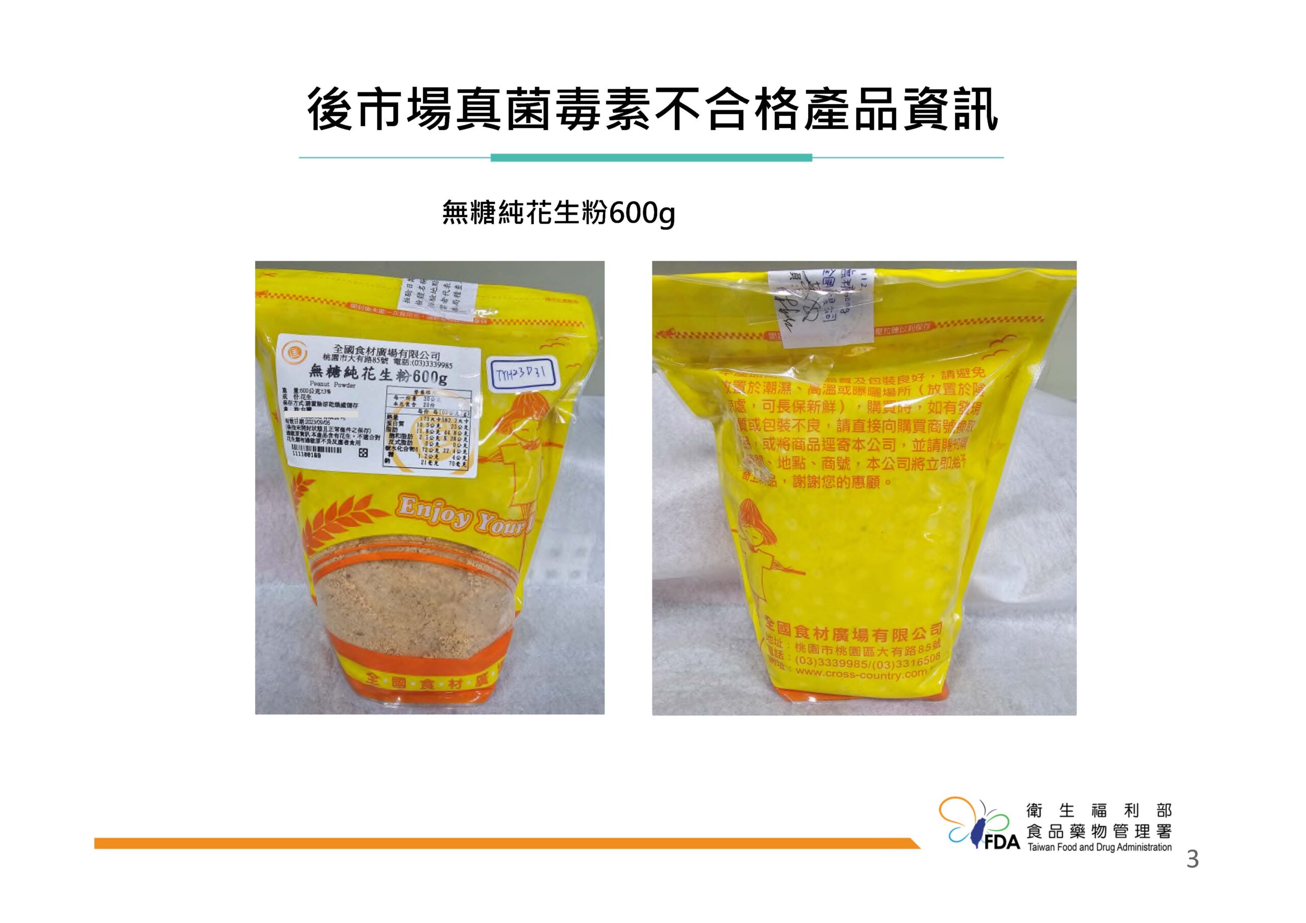 市售食品真菌毒素檢驗出爐 食藥署開罰違規業者 EAT scaled