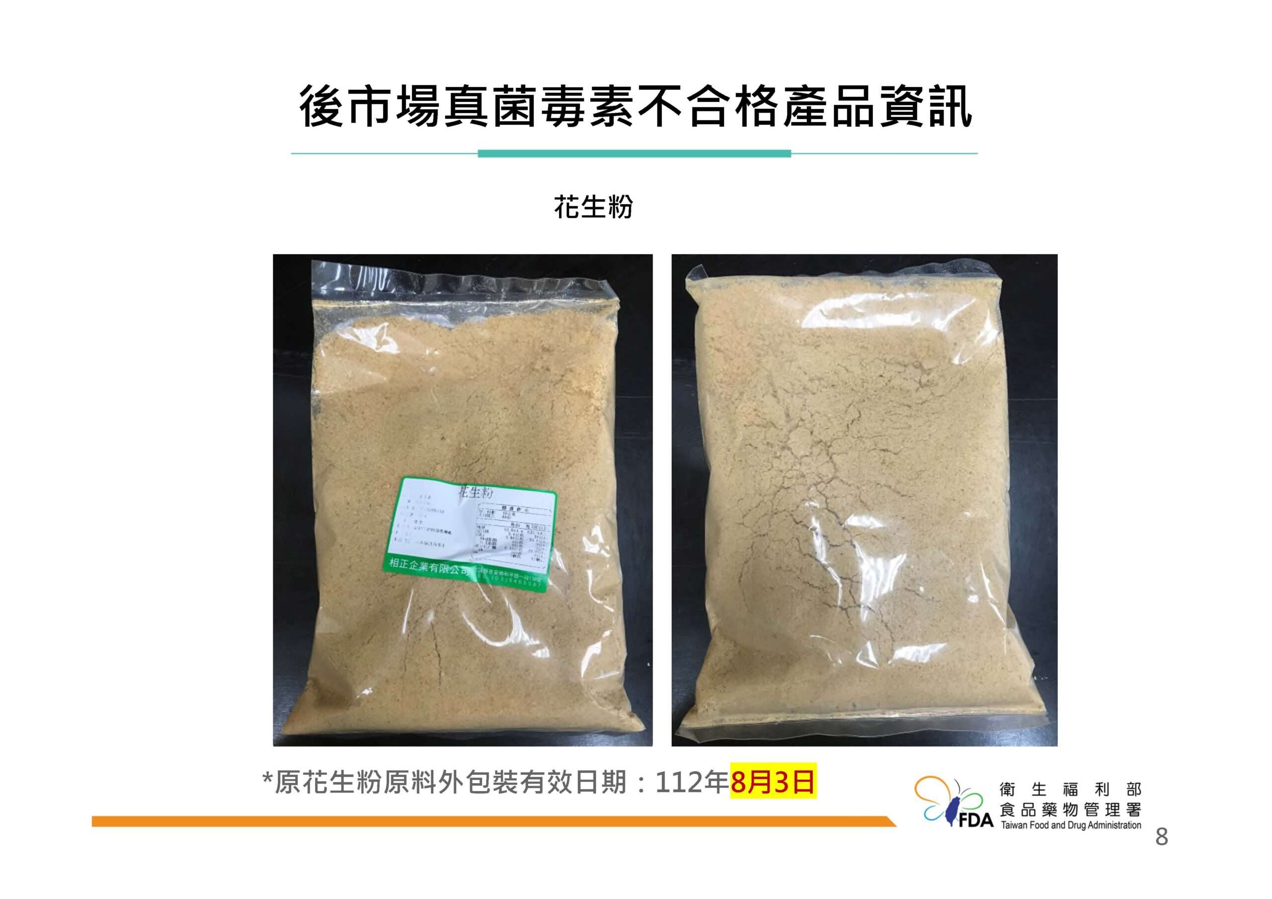 市售食品真菌毒素檢驗出爐 食藥署開罰違規業者 ETA scaled