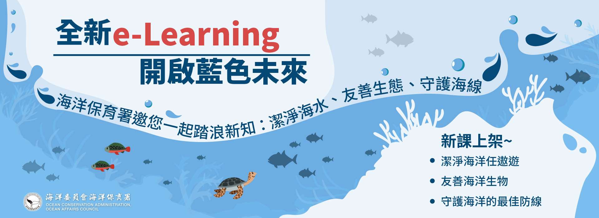 海保署數位課程上線 邀您探索海洋奧秘 F8ED4404 2CD4 4606 A667 DEACE29B5F29