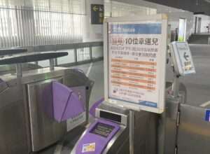 是你嗎?桃捷誕生第1.5億位乘客 這10人也有獎