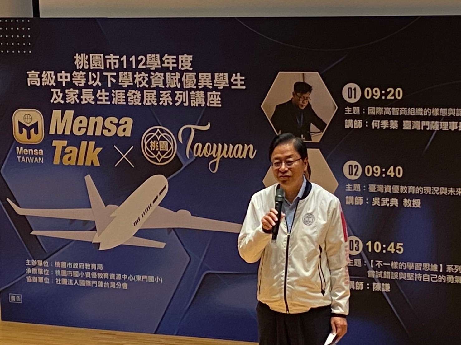 提升資優教育品質 桃市府舉辦講座 S 44523647 0