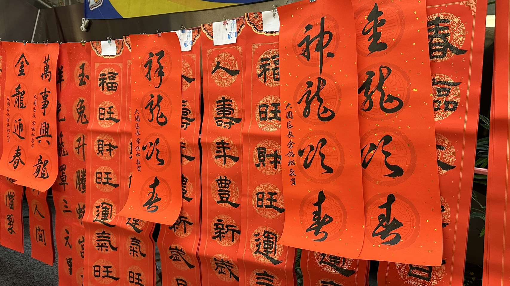喜迎龍年!大園區公所舉辦春聯揮毫活動 S 4587706 0