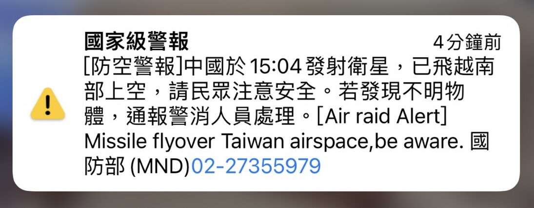 快訊/總統大選前4天陸發射衛星 國家級警報狂響 S 54190105 e1704786680173