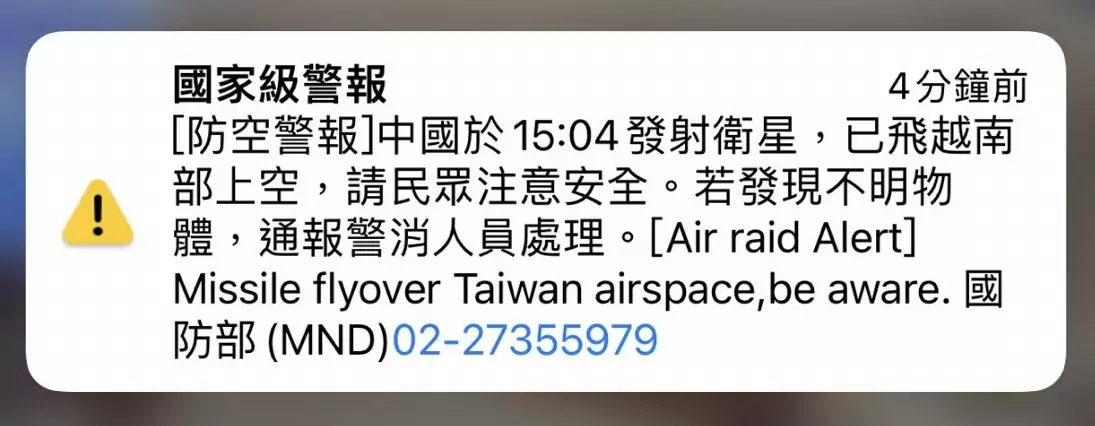 快訊/總統大選前4天陸發射衛星 國家級警報狂響 S 54190105 e1704786680173