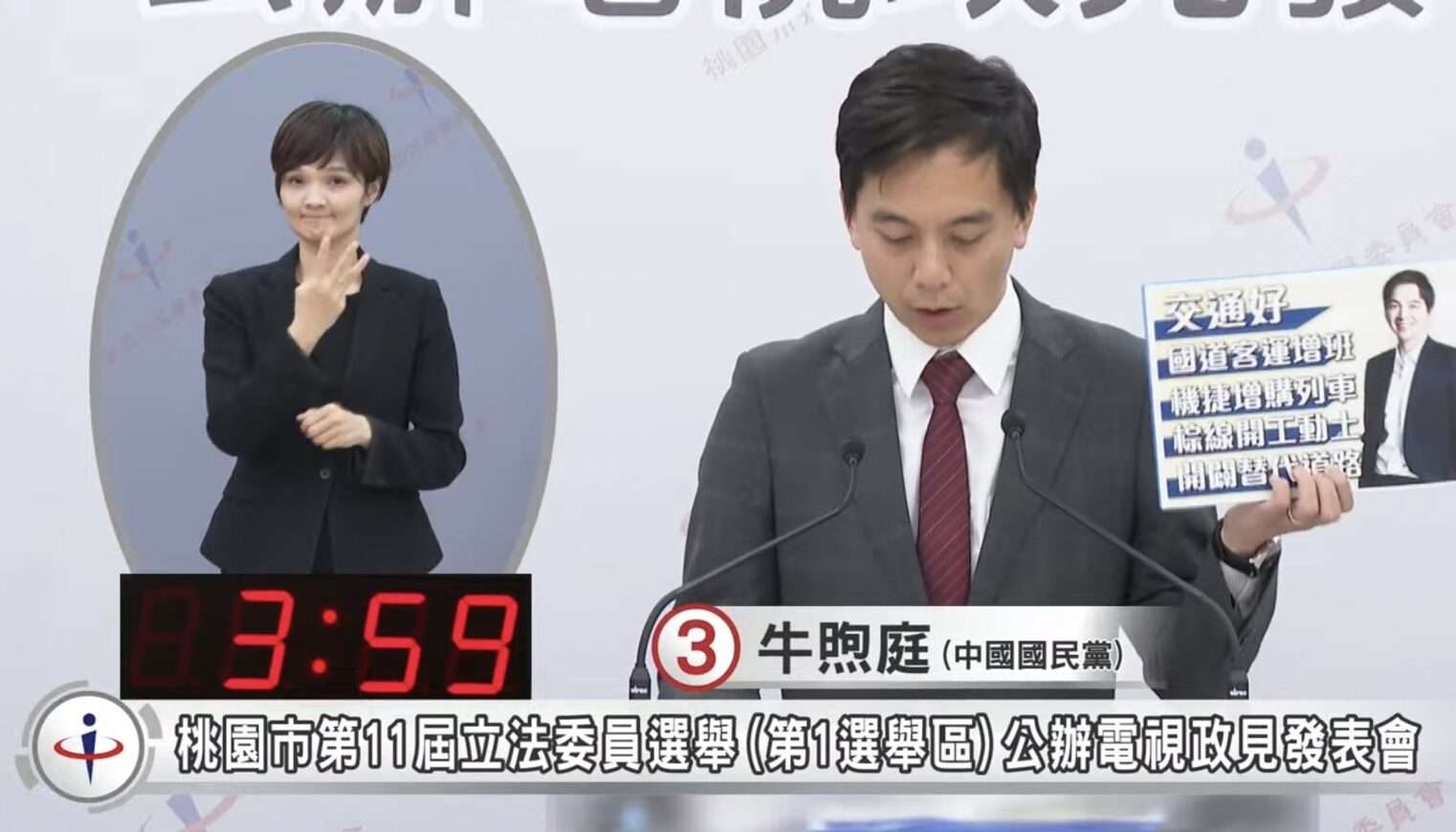 桃園第一選區立委選將政見發表會 牛煦庭談6方向3願景 S 65986565 1 e1704788477414