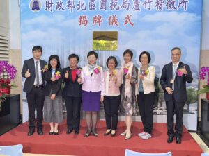 北區國稅局蘆竹稽徵所揭牌 提供優質便捷服務