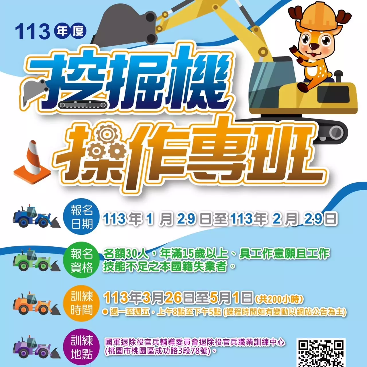 桃市就服處挖掘機操作專班招生中 提供30個免費參訓名額 桃市就服處挖掘機操作專班招生中 提供30個免費參訓名額