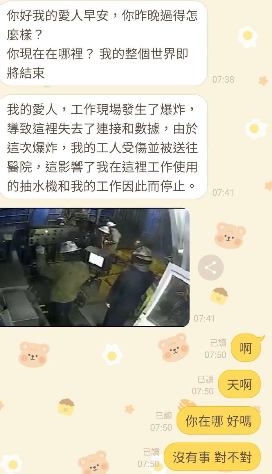 男友稱「工廠爆炸」借15萬周轉 龜山警苦勸她勿匯款 S 96321548 0
