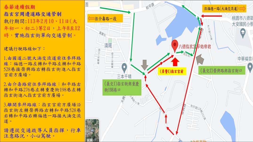 春節交通疏導 八德警結合義交加強紓解車流 S 9650214