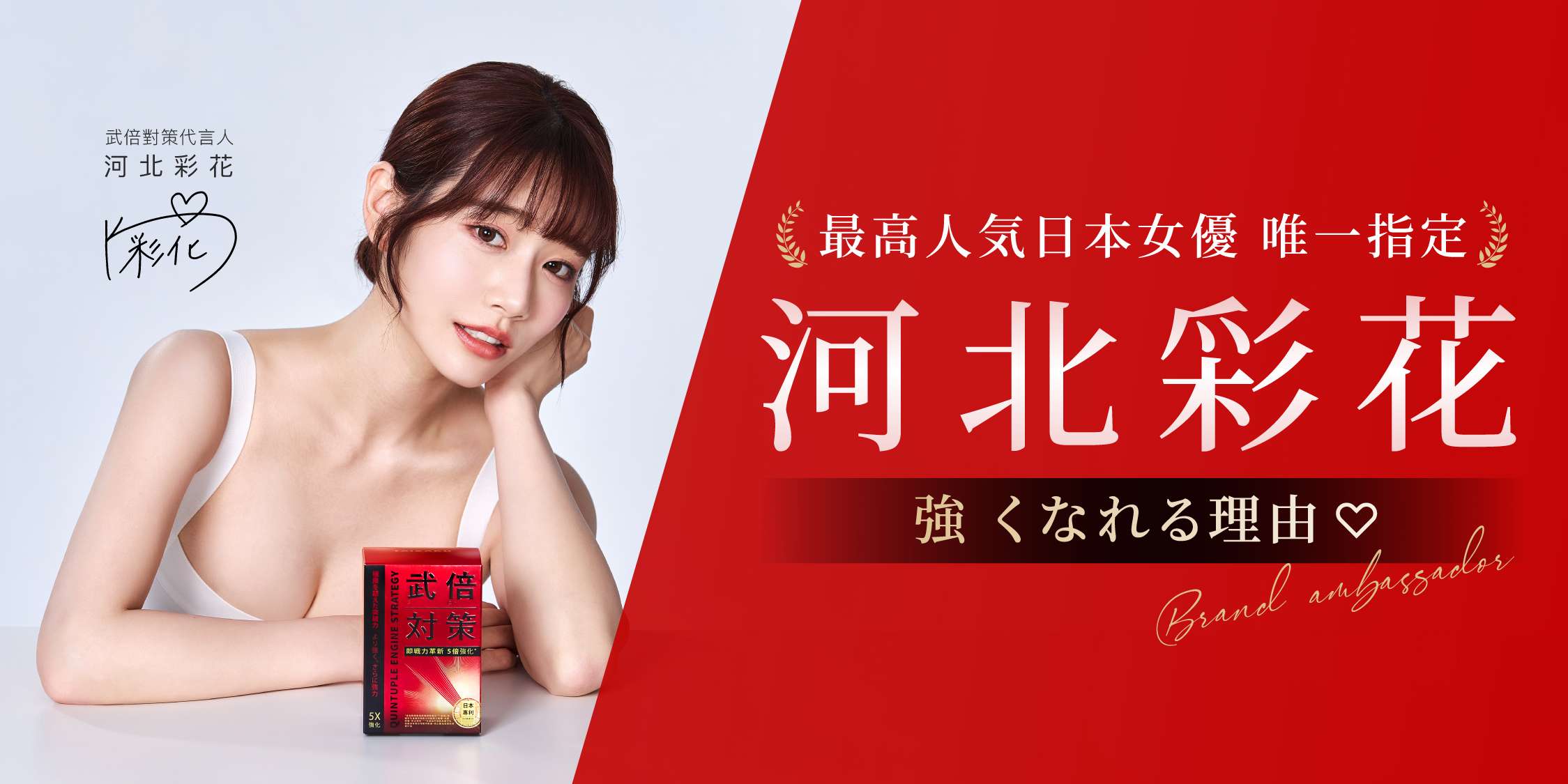 知名人氣女優河北彩花台灣處女作 與火星生技合作大公開 T 240109 河北上線 BN 新聞稿 07