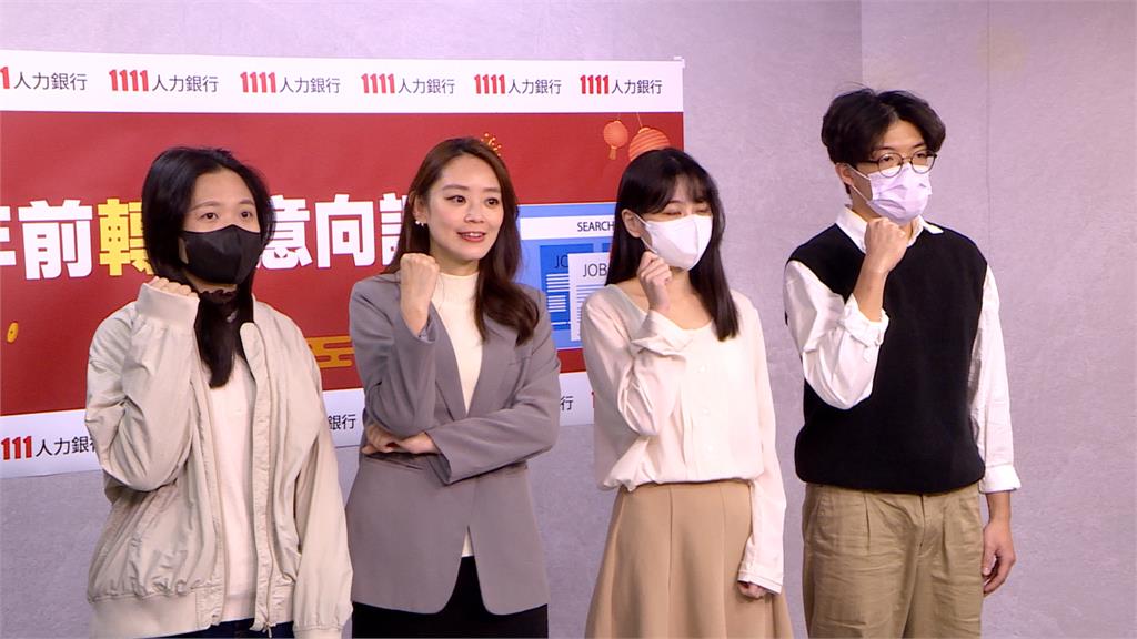 48%民眾年前想轉職 薪水少、壓力大是主因