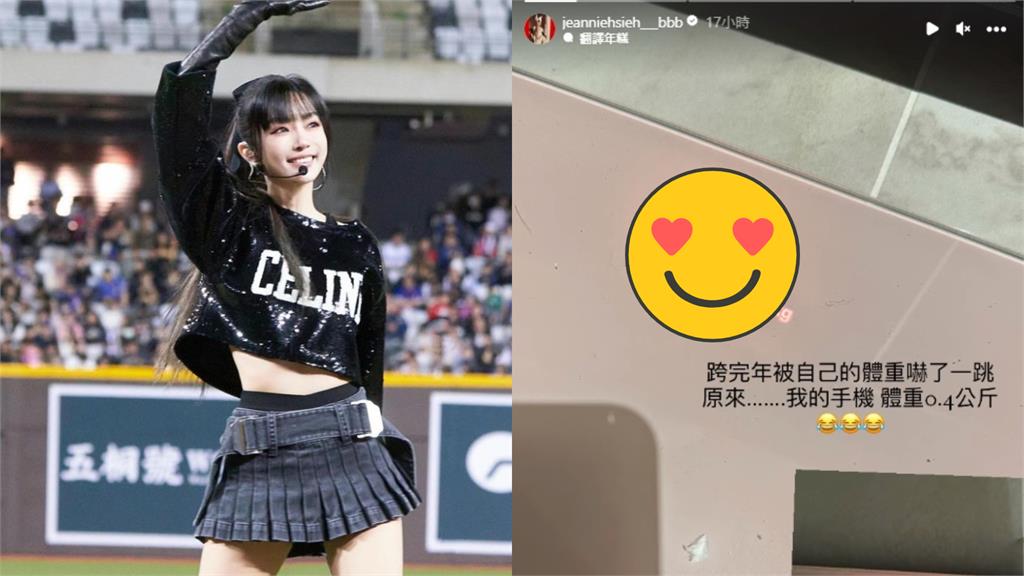 170cm謝金燕「真實體重」曝!跨年太操「暴瘦2kg」驚呆網