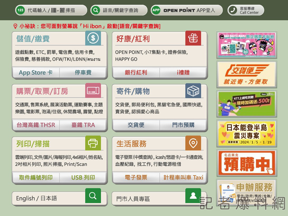 7-11、衛福部推「日本能登半島震災專案」 明早啟動募款