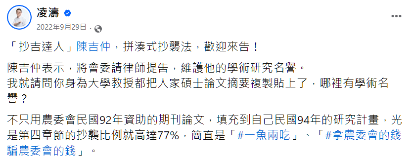 指控陳吉仲抄襲 桃園市議員凌濤等人遭判拘役 l22png