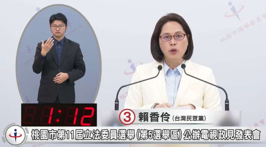 桃市第五選區選將政見發表會 賴香伶籲勿「打中國牌」 messageImage 1704799076315
