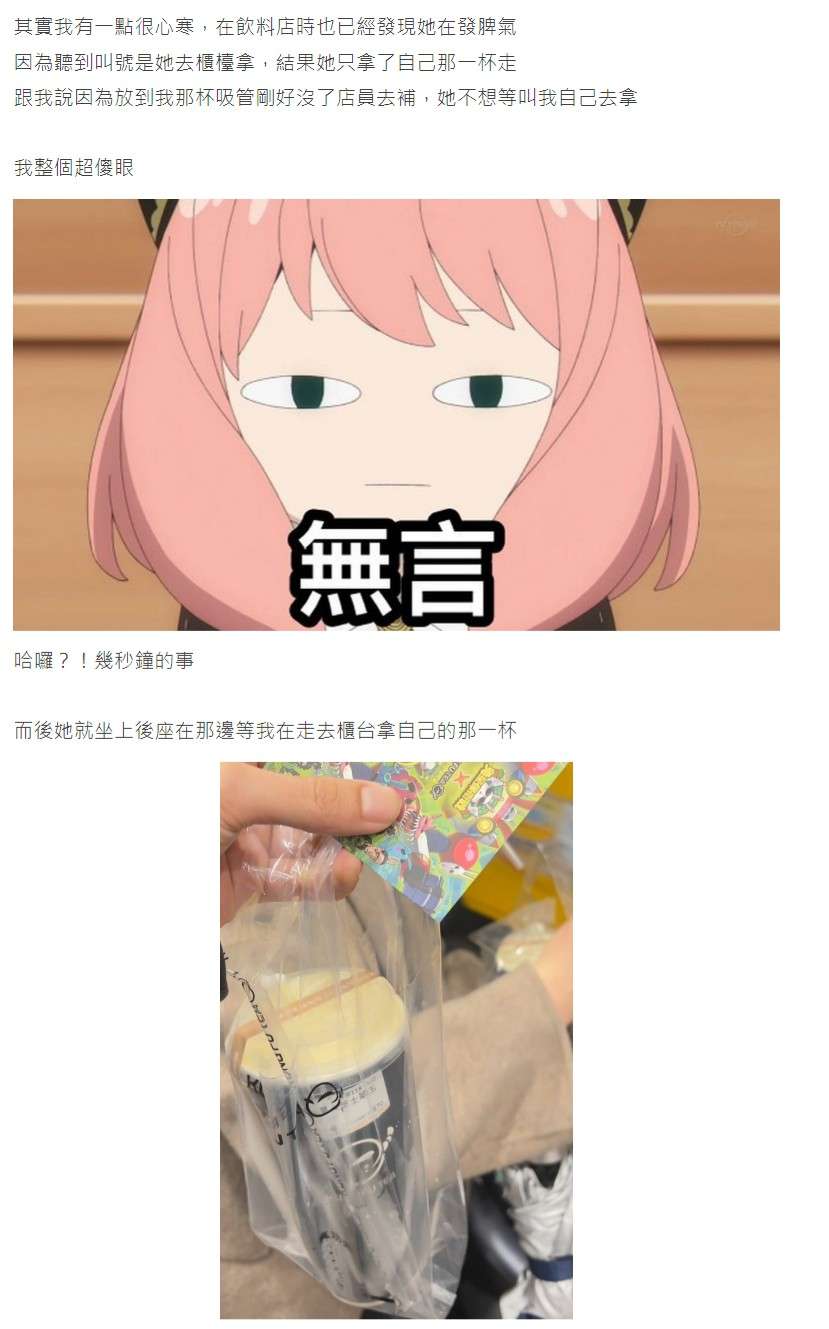 功夫茶不行嗎?只因為不是請星巴克 男遭曖昧對象放生 messageImage 1705486482156 0