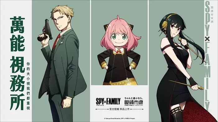 【新聞圖1】眼鏡市場《SPY×FAMILY 間諜家家酒》4款官方授權鏡框於今18正式開賣！ 0