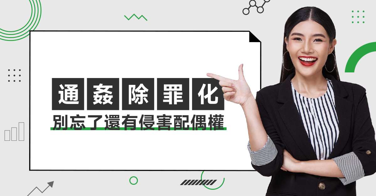 現階段找徵信社抓姦的意義與風險在哪?徵信業者現身說法 圖5 2