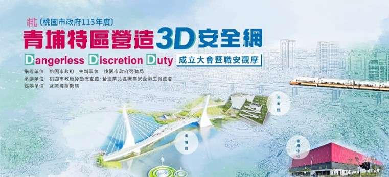 桃園勞動局職安活動1/17登場 提升勞工職安、防災觀念