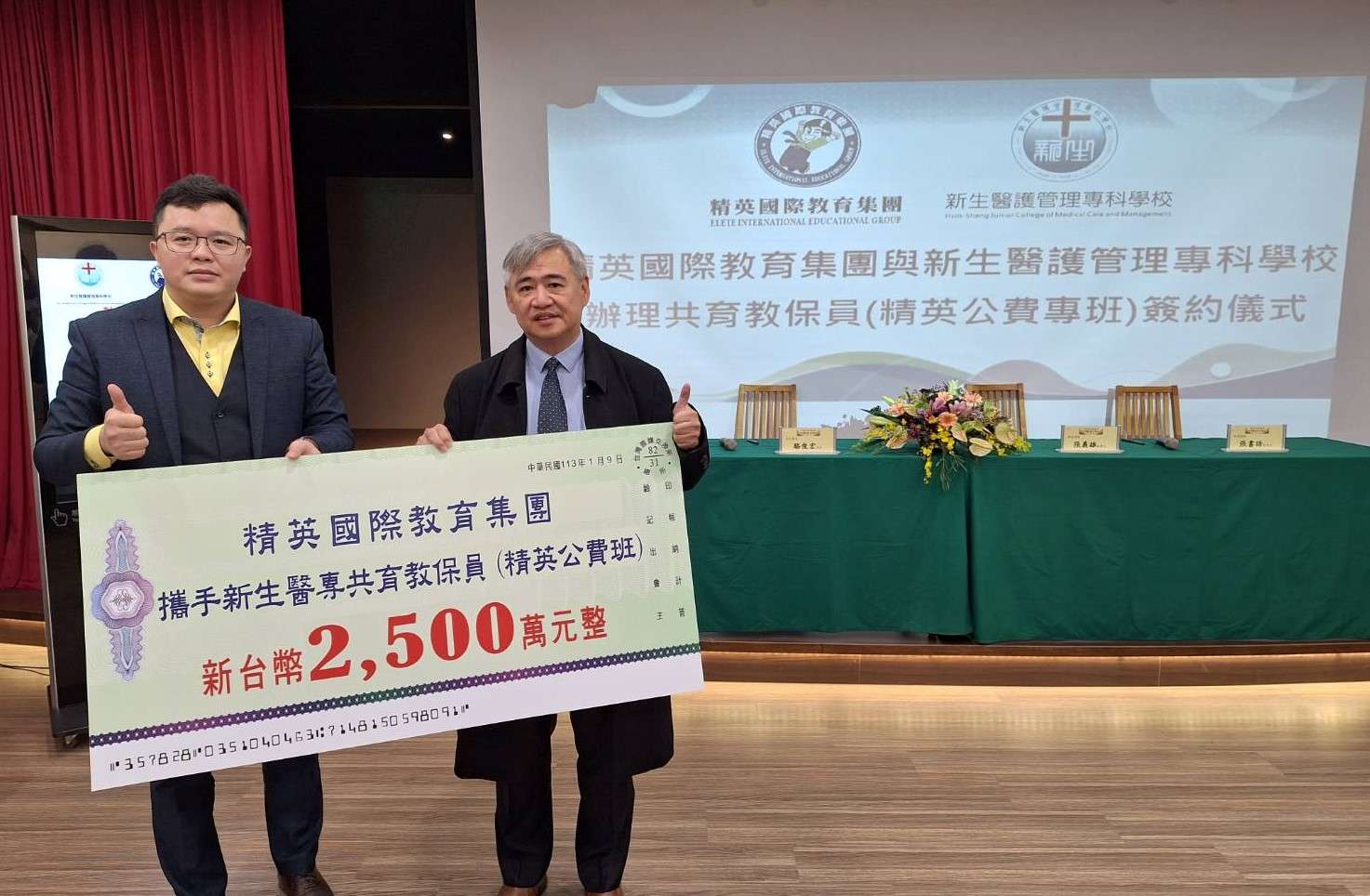 圖說2：精英教育集團首創幼教產業與五專生公費育才班。圖：新生醫專提供
