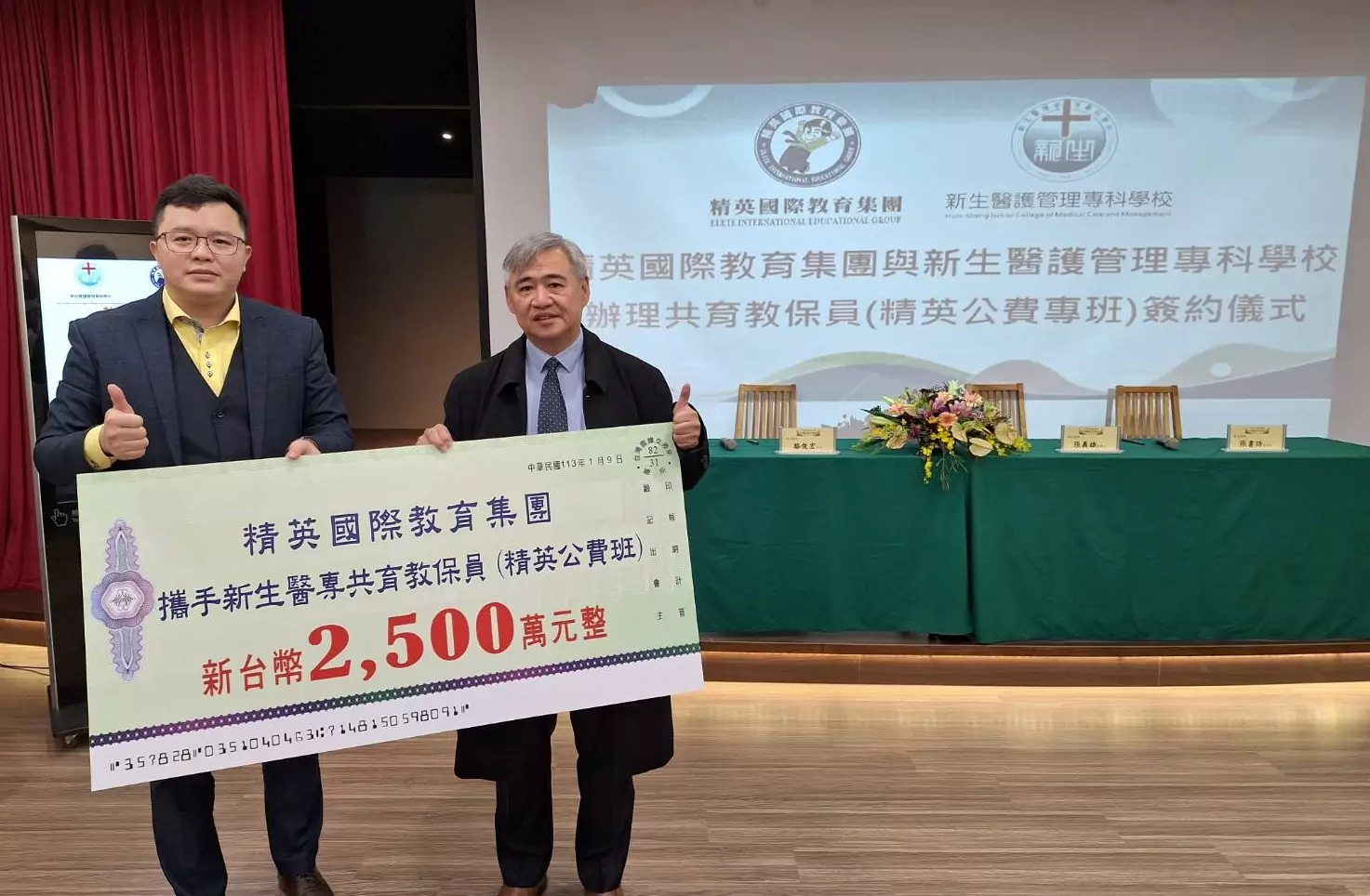 圖說2：精英教育集團首創幼教產業與五專生公費育才班。圖：新生醫專提供