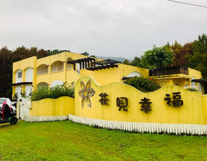 座落在花蓮吉安鄉的花見幸福莊園，以南法鄉村風情打造莊園。圖：張雅婷攝