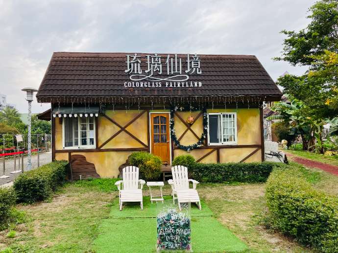 出遊趣/夢幻景點帶你走入童話故事中——中部篇 琉璃一