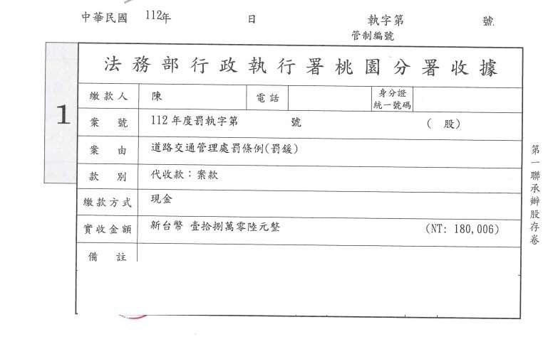 不甩18萬酒駕罰鍰 桃園BMW男下場慘了 繳18萬的收據