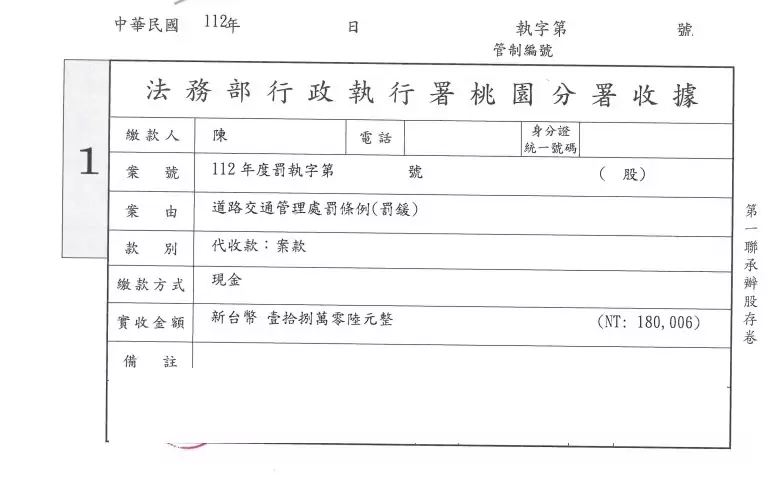 繳18萬的收據