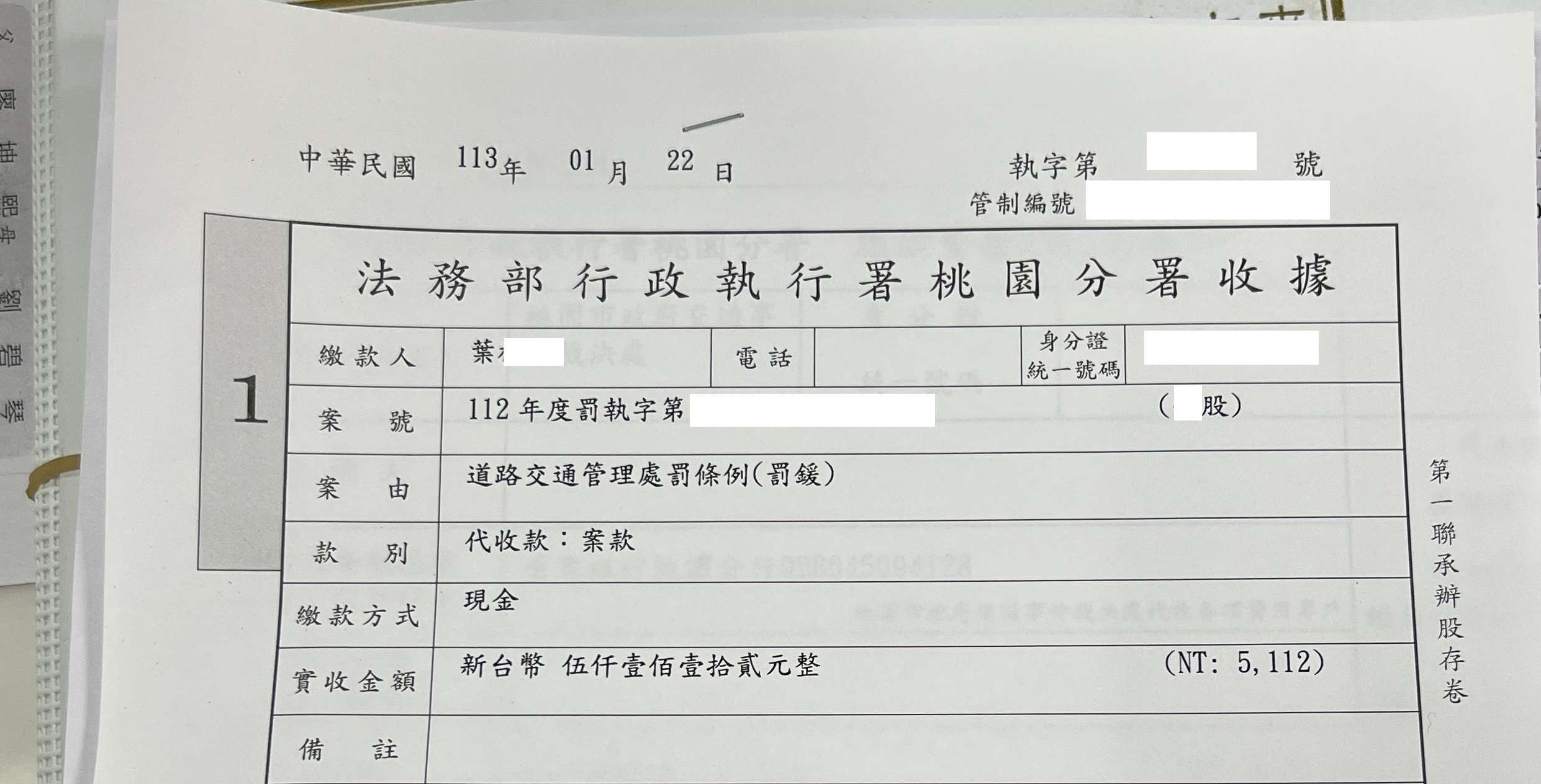 男不理酒駕罰鍰遭移送桃園分署 申請分期女友幫作保 繳納第一期收據 0