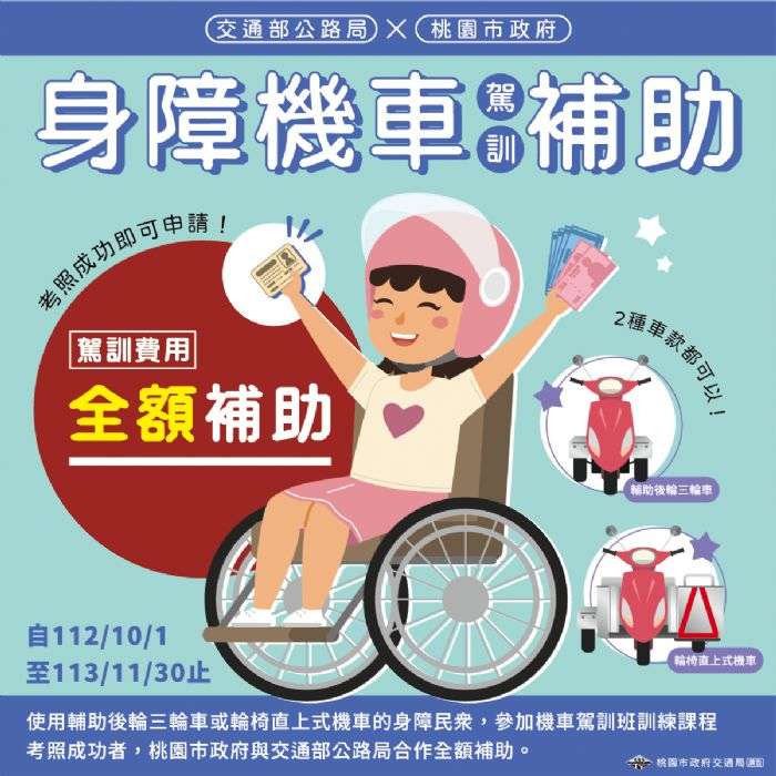 中壢監理站鼓勵脊髓損傷民眾參加機車駕訓班 政府提供全額補助 身障特製機車駕訓全額補助
