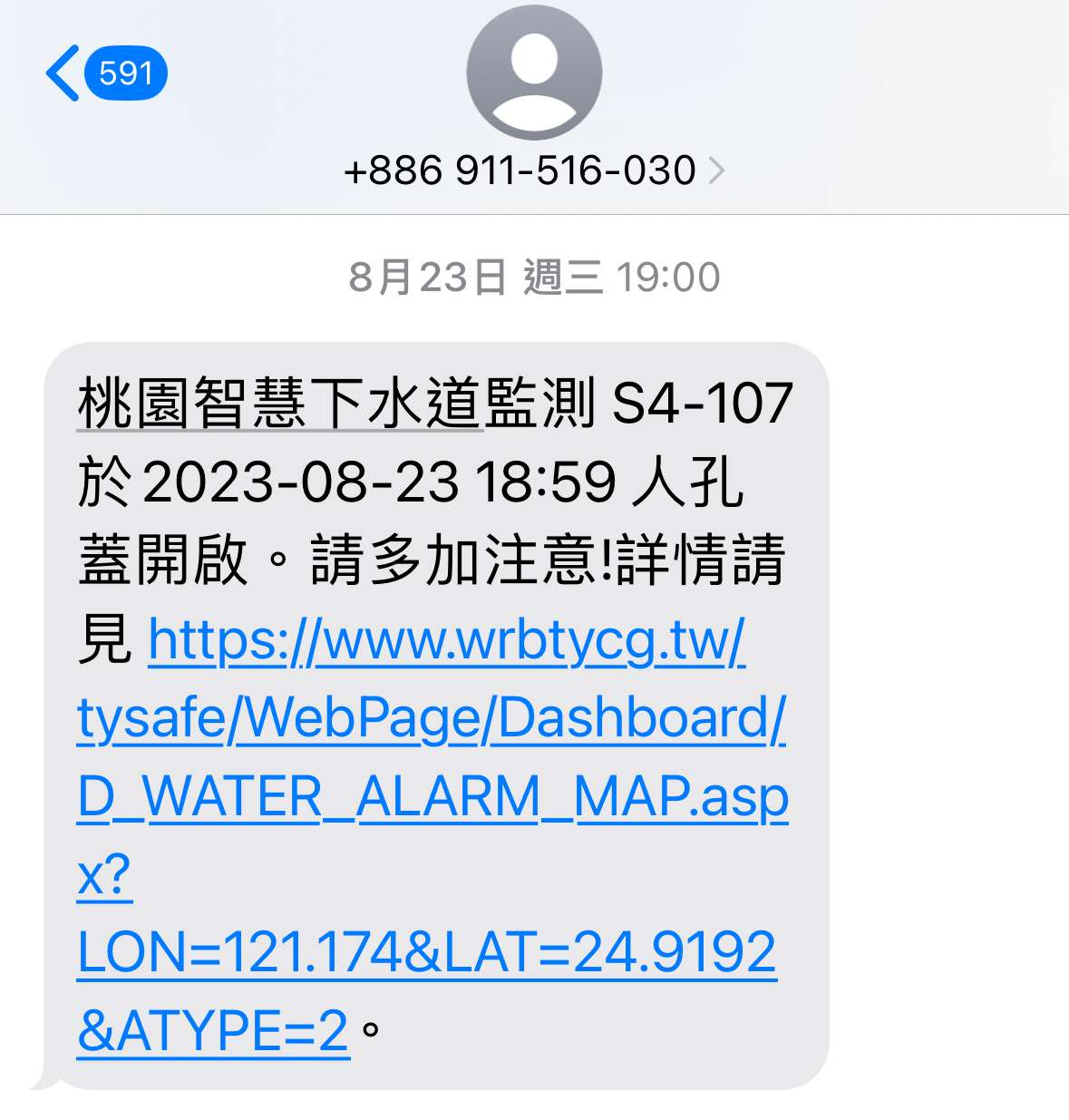 全國首創!桃園水務局善用物聯網技術 預防人孔遭倒廢水 通知簡訊 0