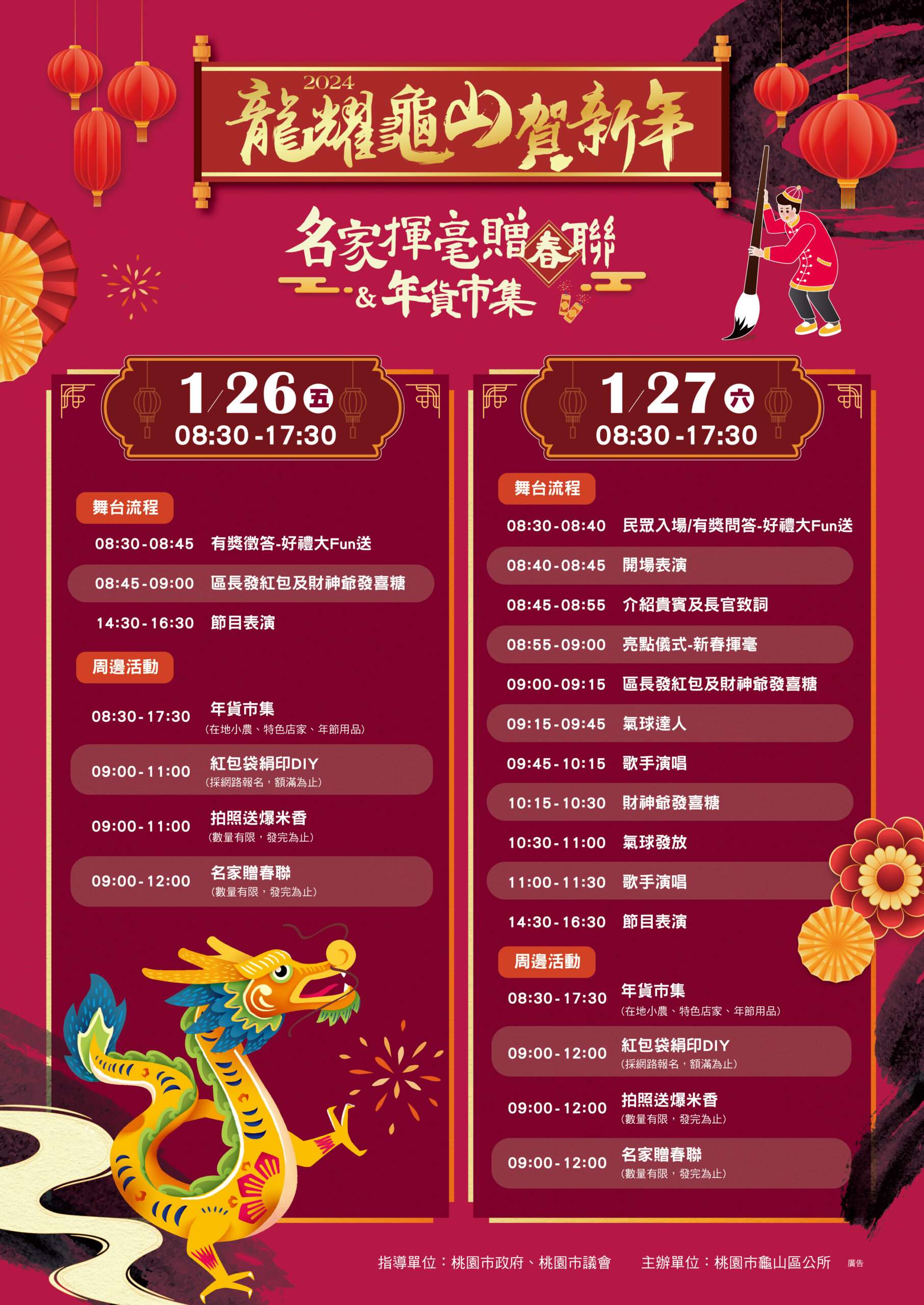 龜山區公所名家揮毫贈春聯活動周末登場 提前感受年節氣氛 龍耀龜山 DM B scaled