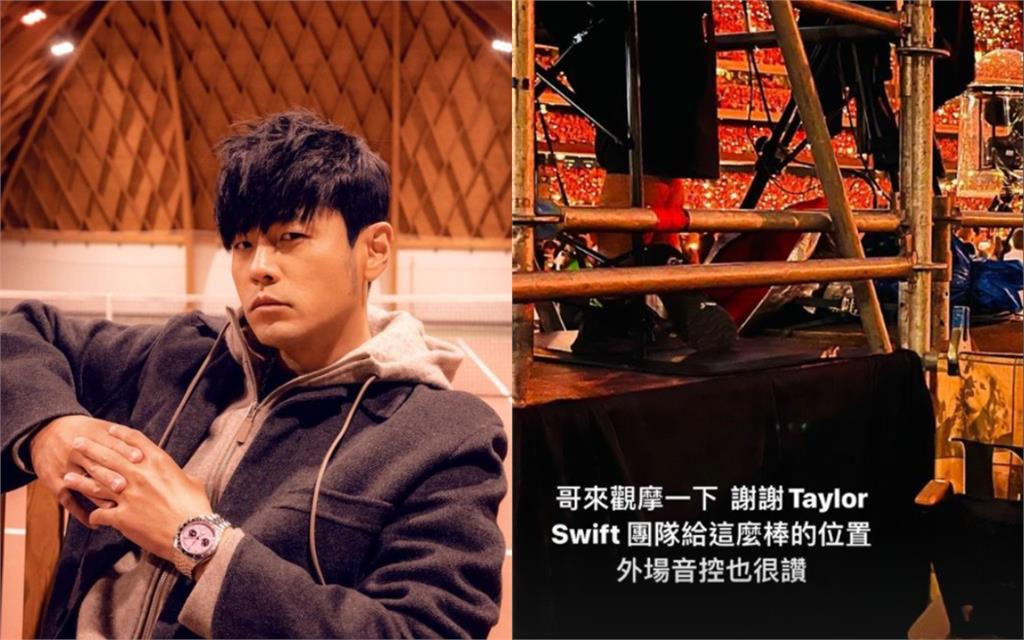 周杰倫沒受邀去泰勒絲演唱會?爆「座位非團隊安排」IG被洗版
