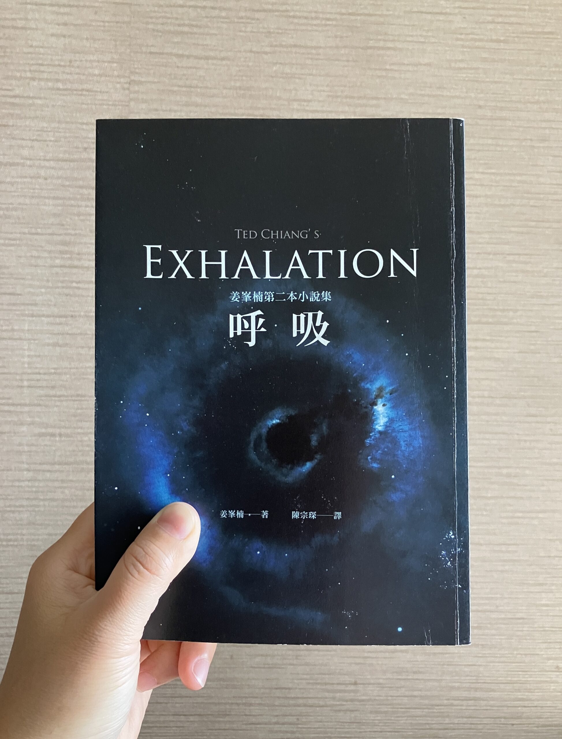 副刊/無數故事所組成的人生——小說集《呼吸》 0220副刊封面 scaled
