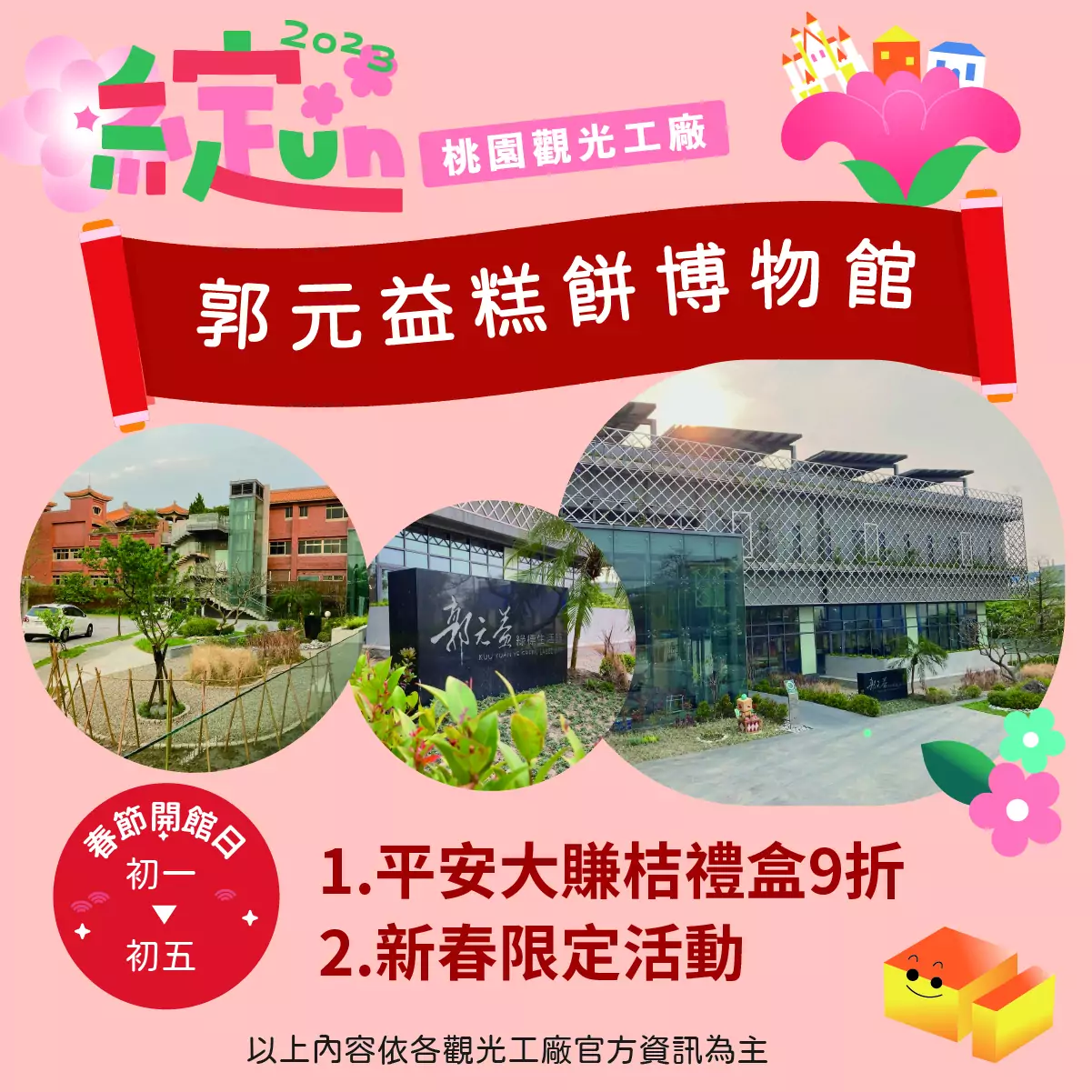 06 郭元益糕餅博物館 1 0