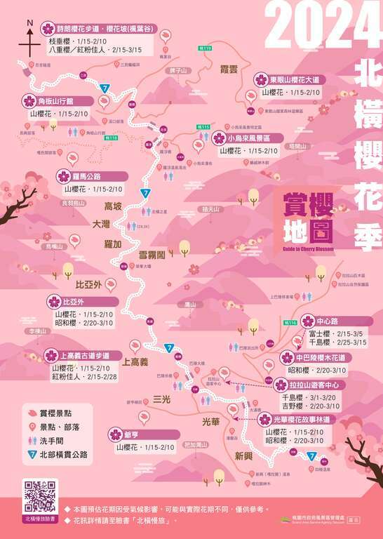 北橫櫻花勇士騎行活動報名開跑 桃園觀旅局邀你騎車賞美景 1024x768 articles image dgmmpzdchegvtebncrw0dw