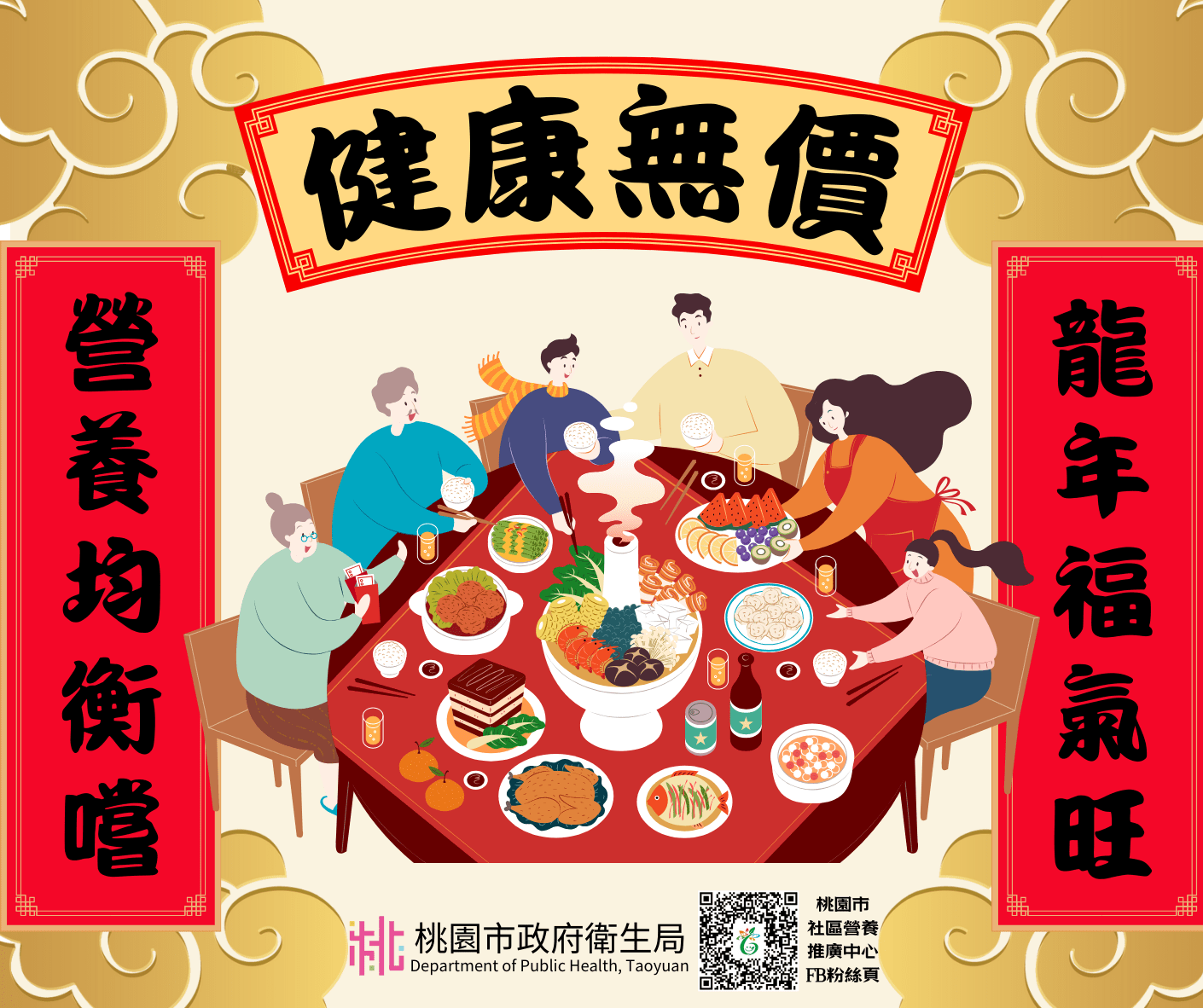 年節大魚大肉「龍」總來 忽忘均衡飲食才健康