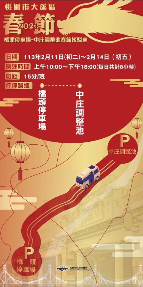 桃園交通局春節免費接駁車 帶你暢遊大溪熱門景點 1706836432516 0 1