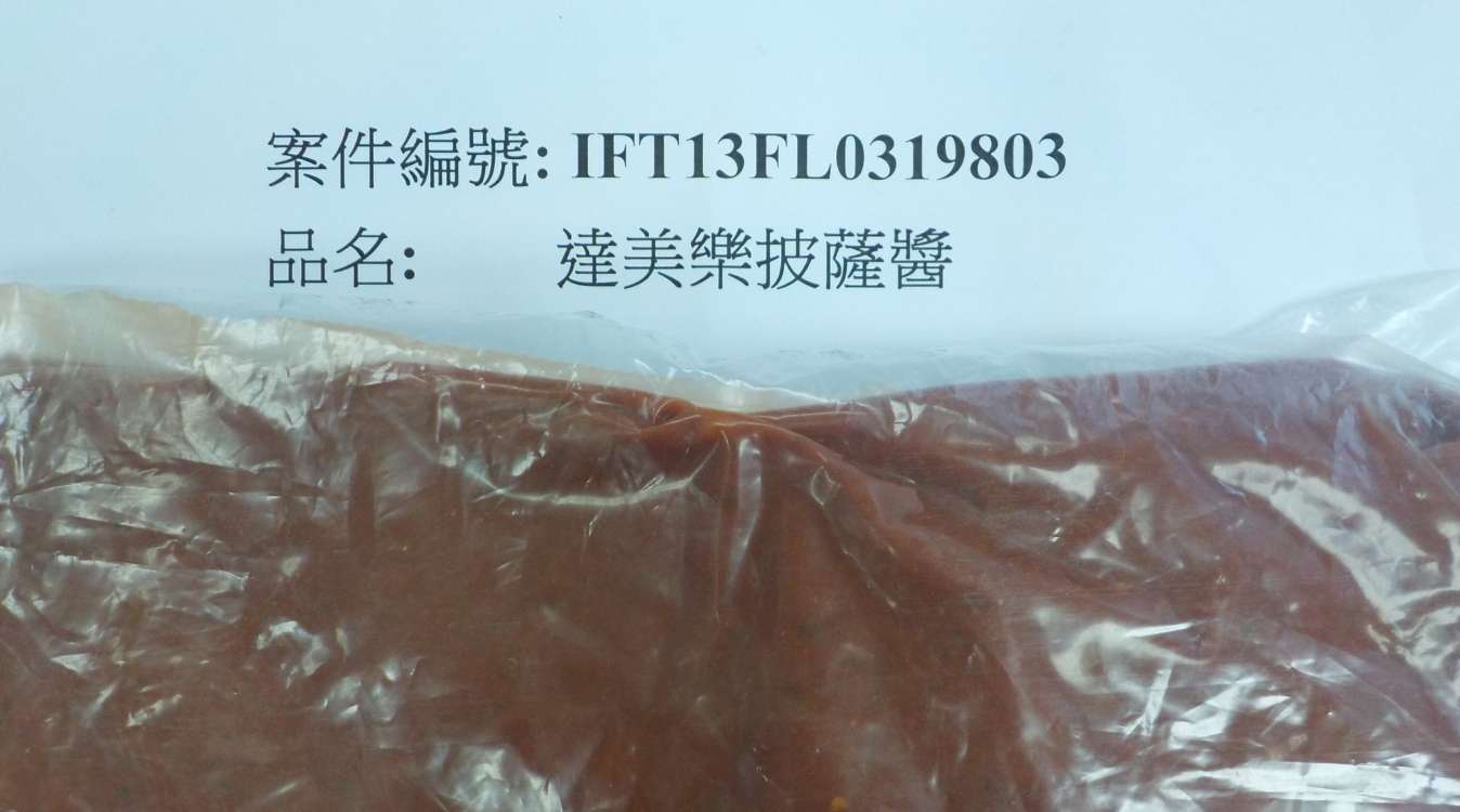 披薩醬檢出殘留農藥 達美樂急聲明:已暫停使用 1707205250033