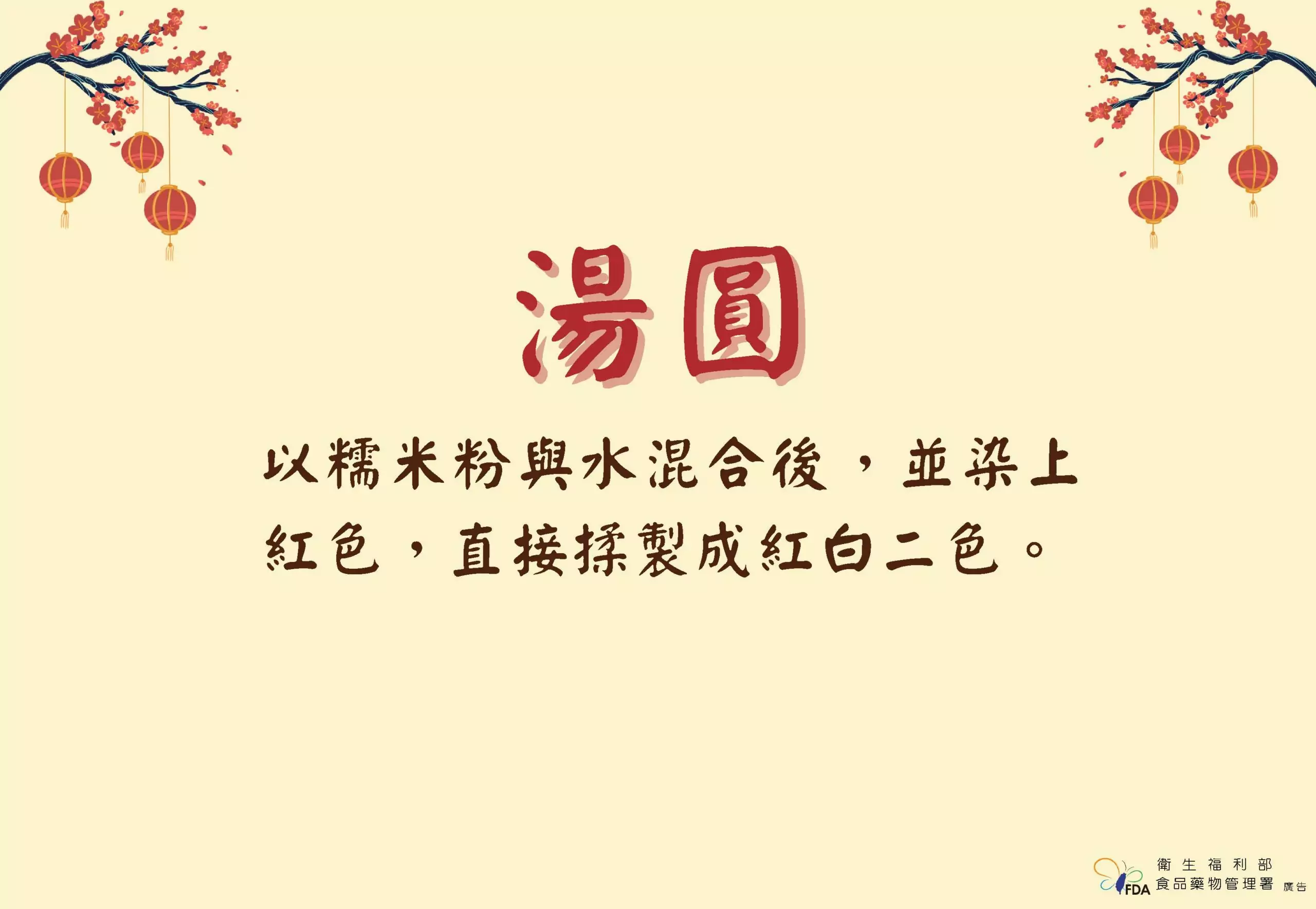 2 元宵宣導手板 頁面 2 scaled