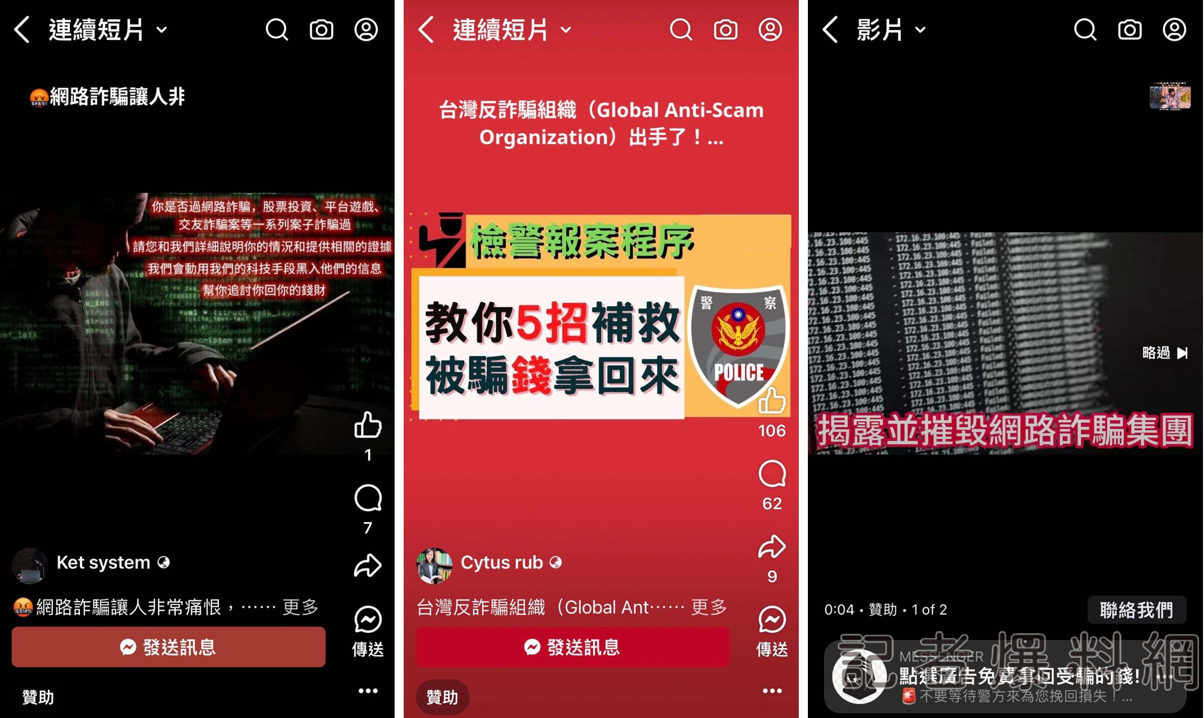 被騙可幫你把錢追回來?警籲「二次詐騙剝兩層皮」